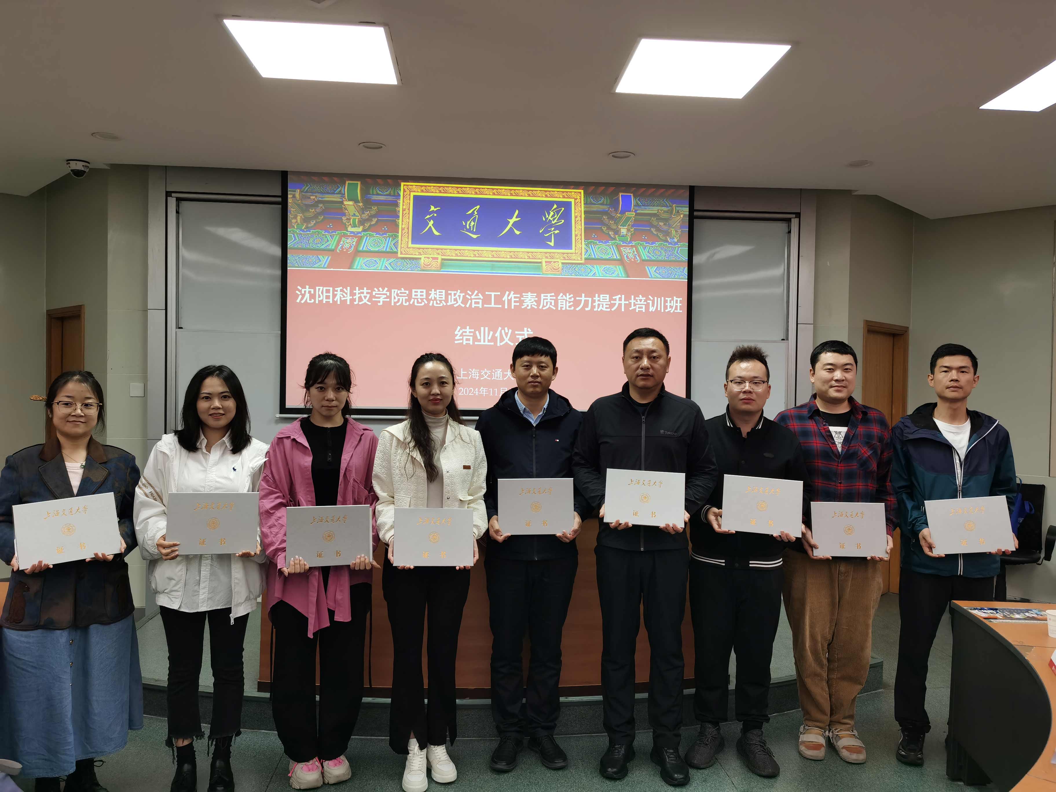 上海交通大学——江南在线手机版（大中国区）2024年思想政治工作素质能力提升研修班圆满落幕